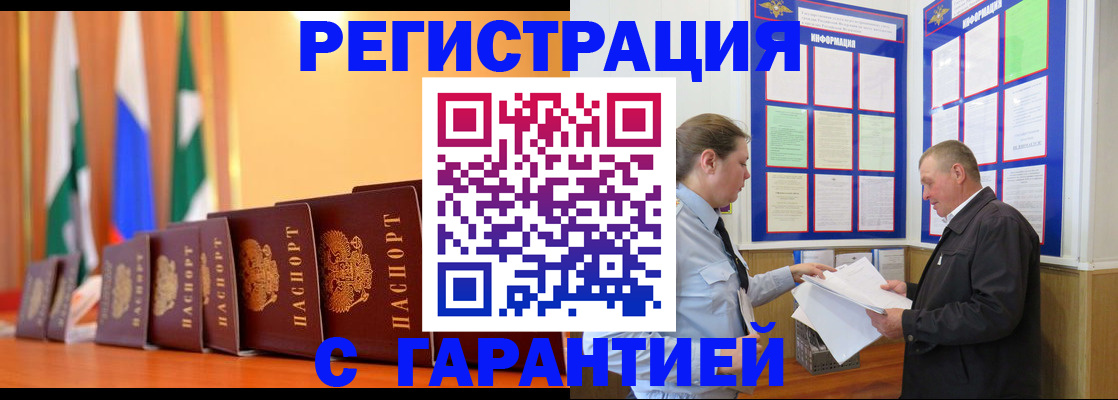 временная регистрация адрес в Юрге