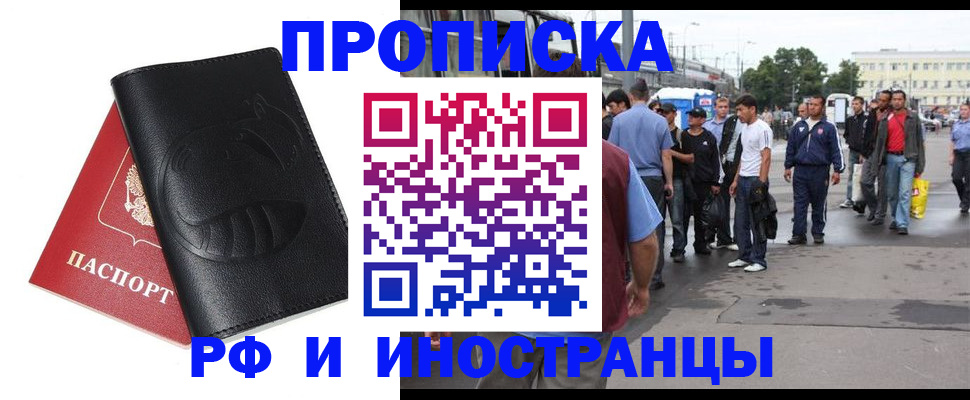 временная регистрация в Юрге