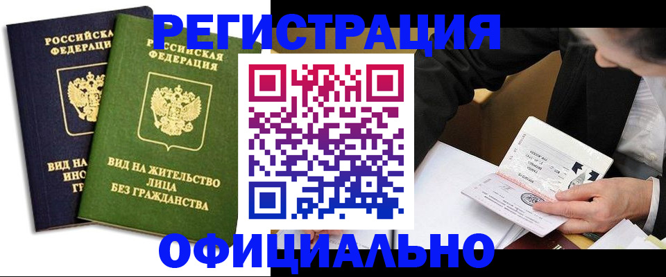 прописка в квартире в Юрге