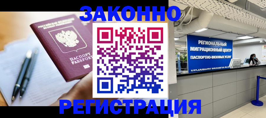 прописка для кредита в Юрге