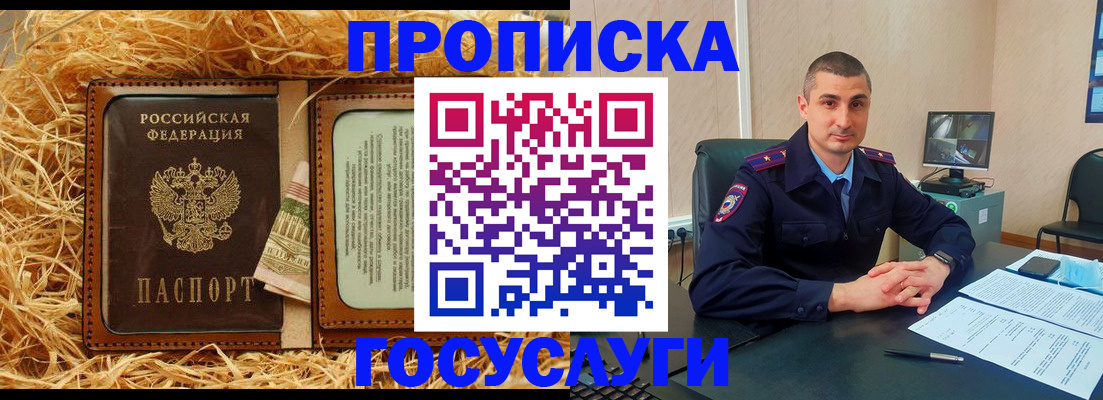 прописка в квартире в Юрге